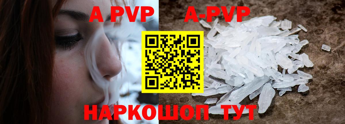 Рославль  APVP Соль  Альфа ПВП  А ПВП Crystall  Вход с VPN 