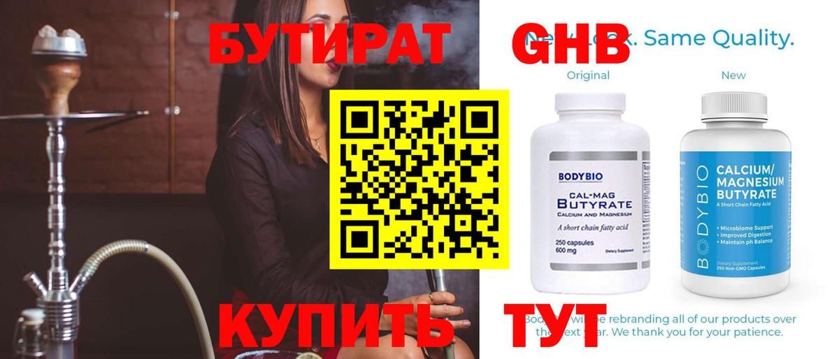 БУТИРАТ GHB  Вход с VPN  Рославль 