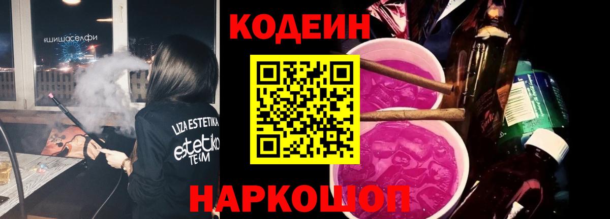 купить наркоту  Codein напиток Lean (лин)  Вход с VPN  Рославль 