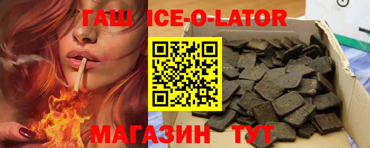 ГАШИШ VHQ  ГАШИШ Ice-O-Lator  Рославль  ГАШ  Вход с VPN 