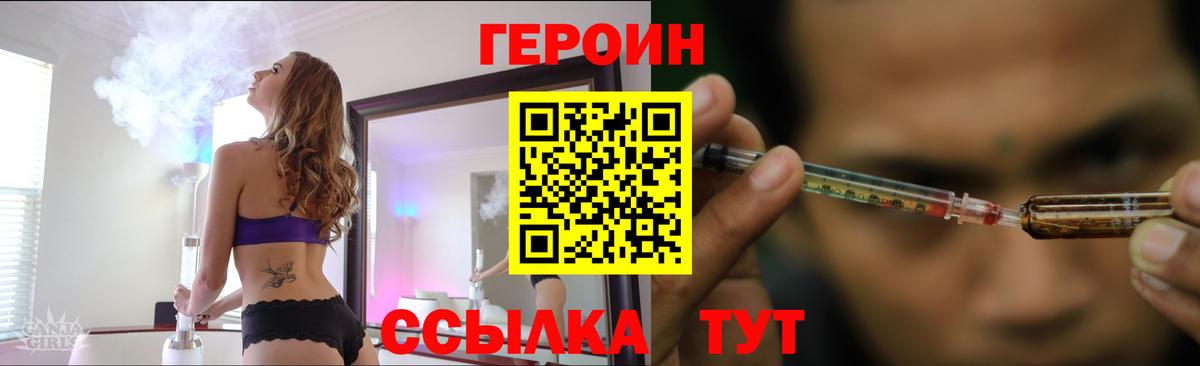Героин Heroin Рославль