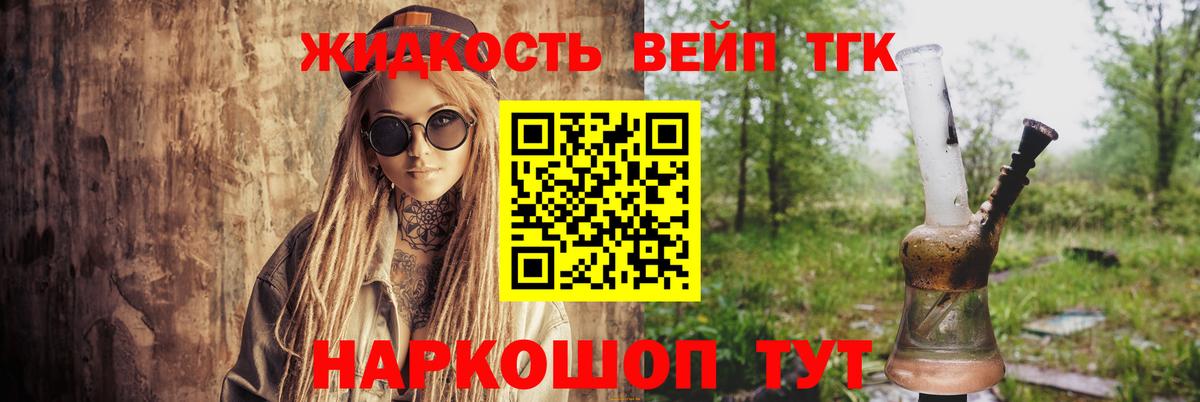 Дистиллят ТГК концентрат  ТГК жижа  наркотики  Рославль  Вход с VPN 
